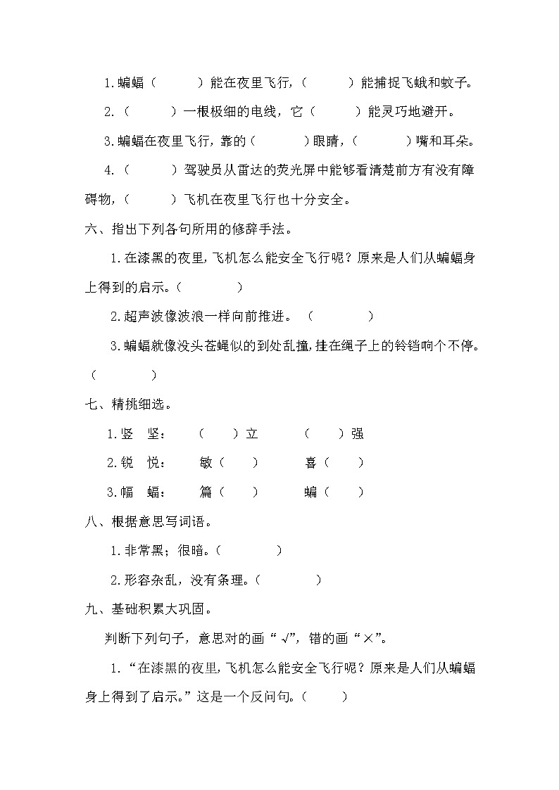 部编版四年级上册语文《6.夜间飞行的秘密》课时练习及答案02