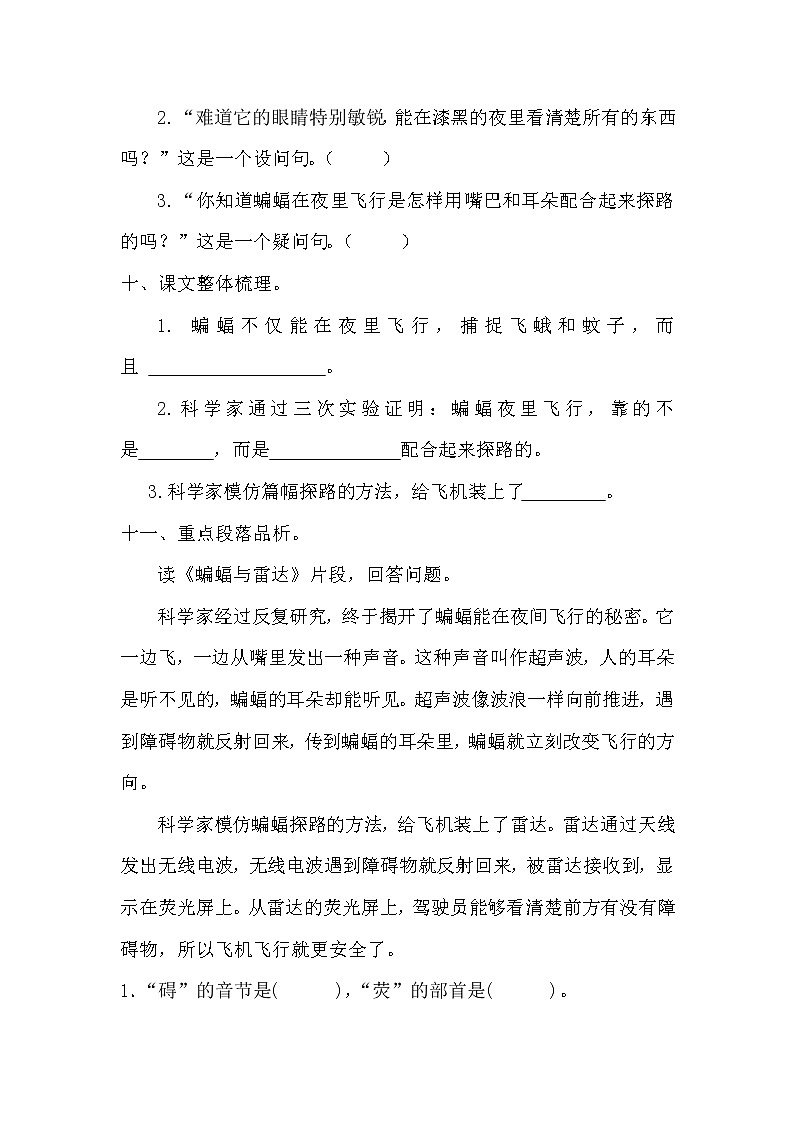 部编版四年级上册语文《6.夜间飞行的秘密》课时练习及答案03