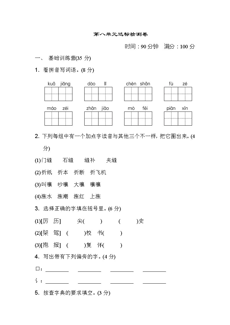 部编版小学三年级下册语文第八单元达标检测卷带答案01