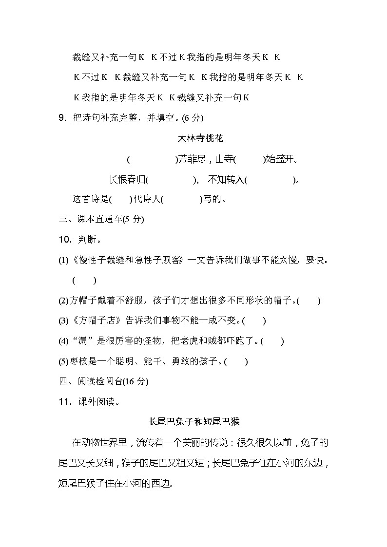 部编版小学三年级下册语文第八单元达标检测卷带答案03