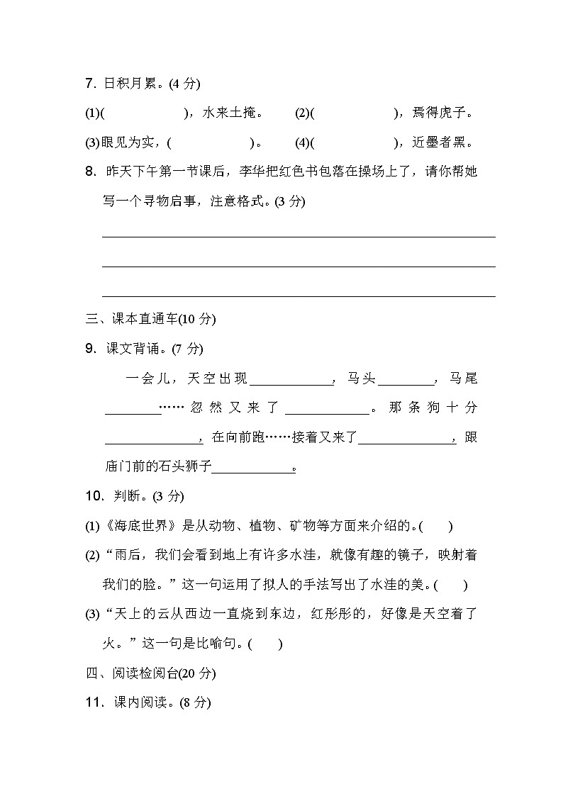 部编版小学三年级下册语文第七单元达标检测卷有参考答案03