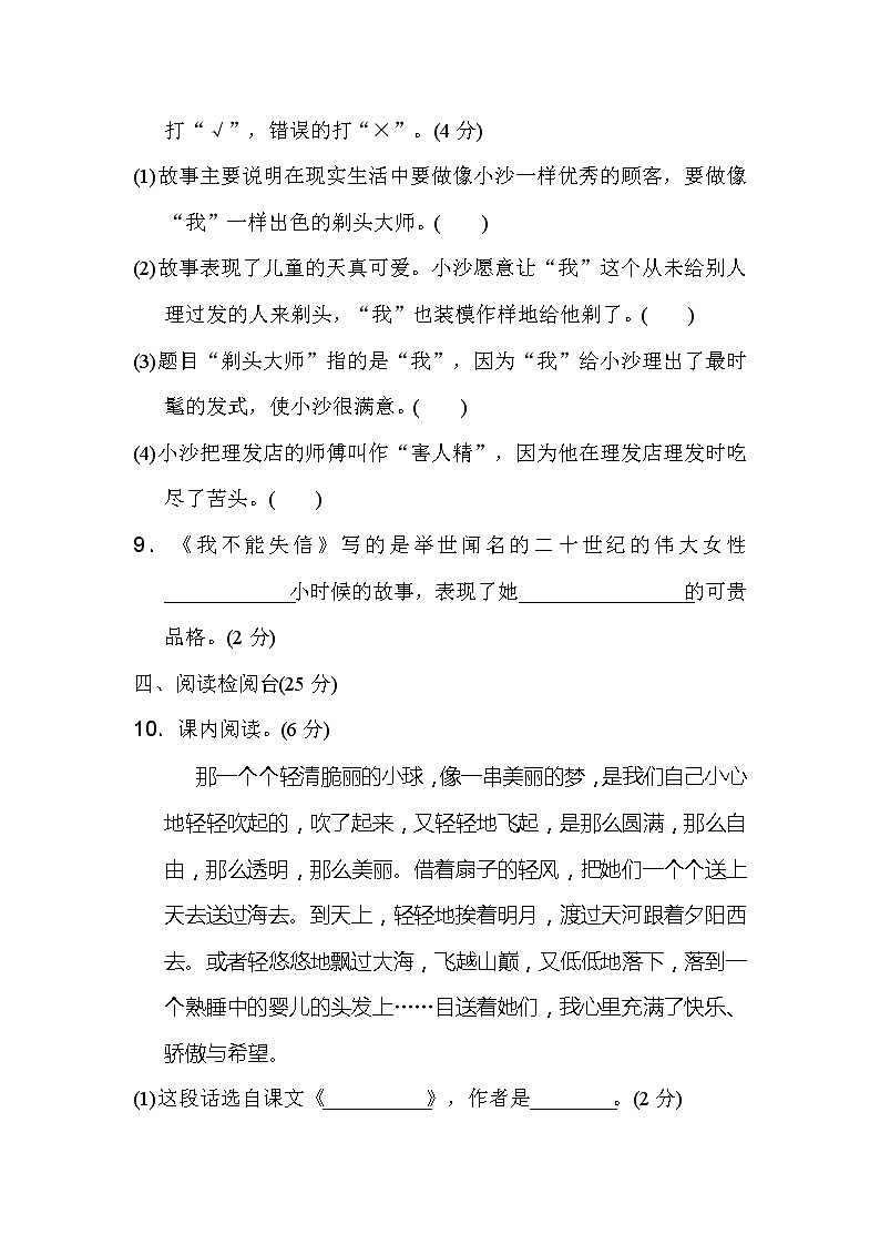 部编版小学三年级下册语文第六单元达标检测卷有参考答案03