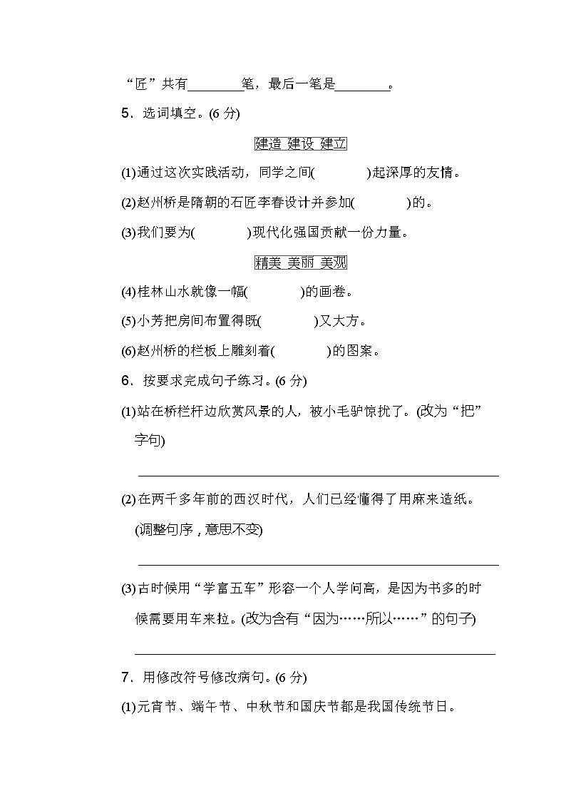 部编版小学三年级下册语文第三单元达标检测卷含答案02