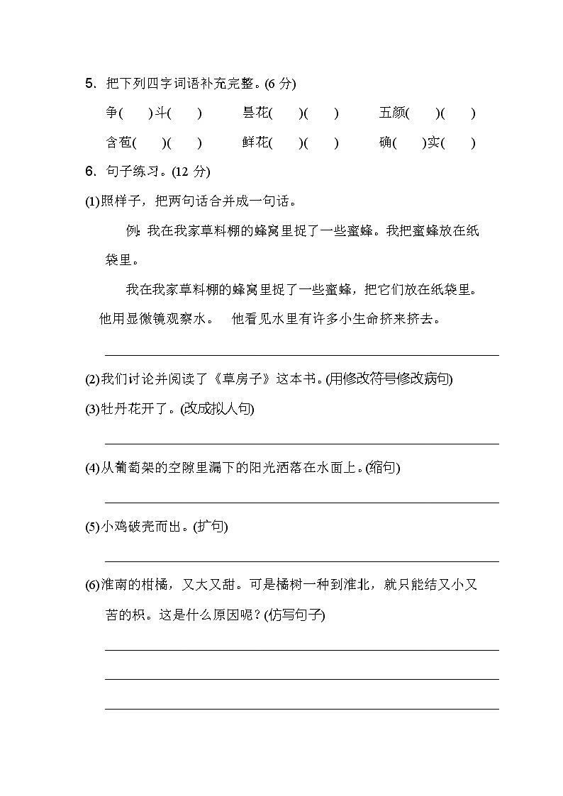 部编版小学三年级下册语文第四单元达标检测卷带答案02