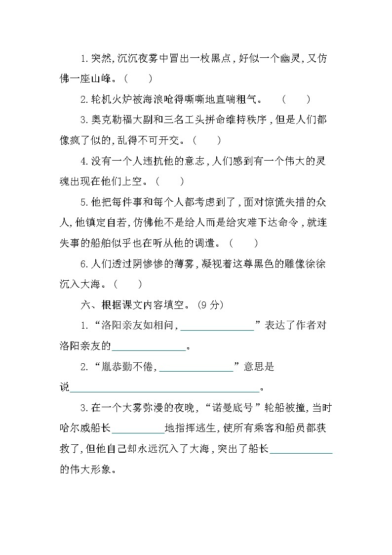 新部编版小学四年级下册语文第七单元测试卷及答案02