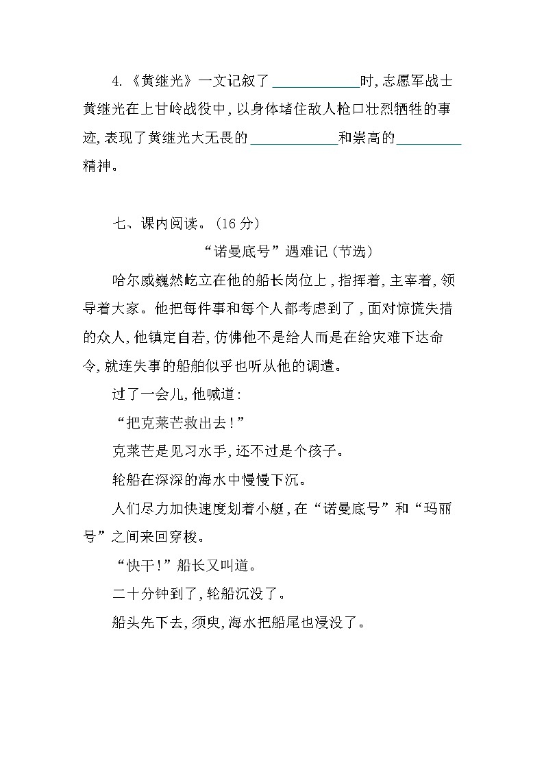 新部编版小学四年级下册语文第七单元测试卷及答案03