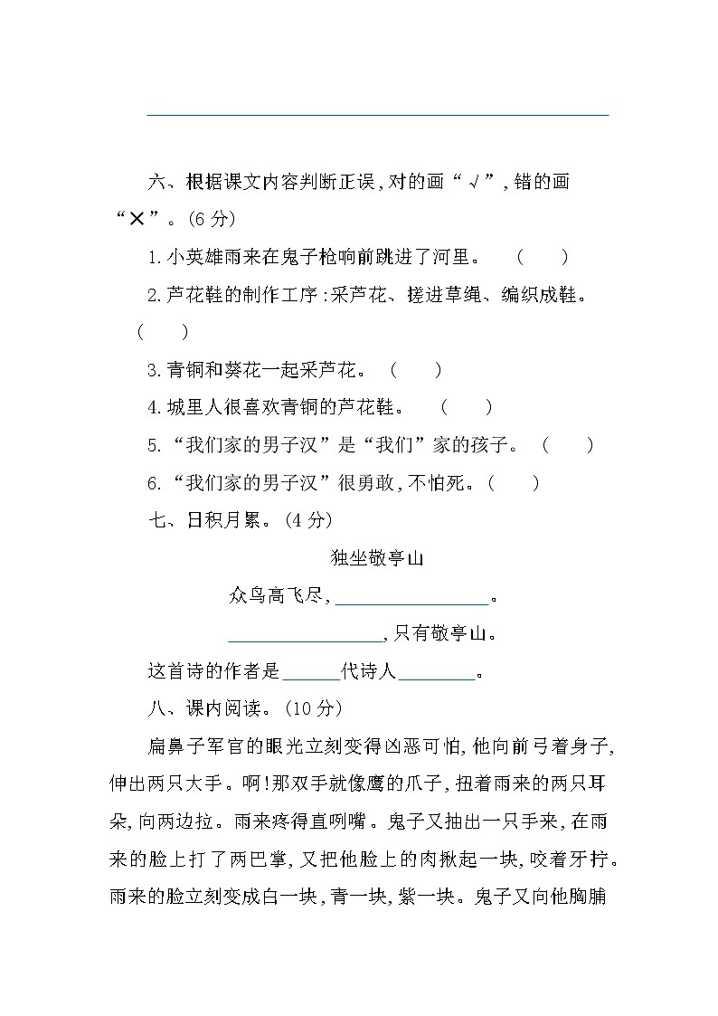 新部编版小学四年级下册语文第六单元测试卷及答案03