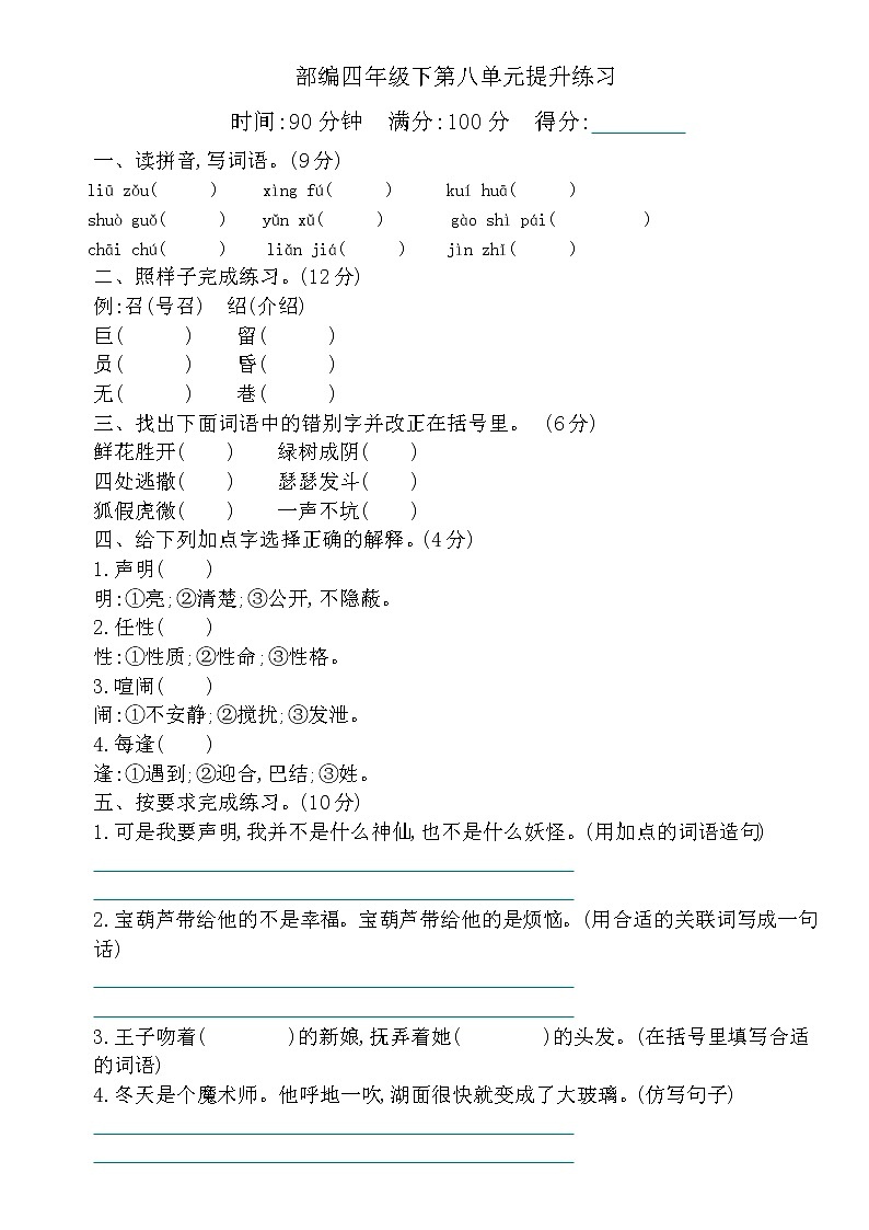 新部编版小学四年级下册语文第八单元测试卷及答案第1页