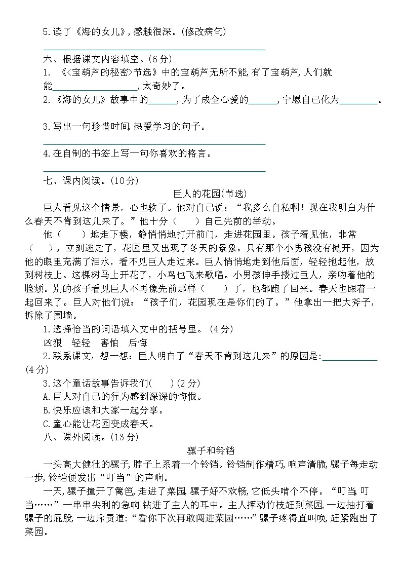 新部编版小学四年级下册语文第八单元测试卷及答案第2页