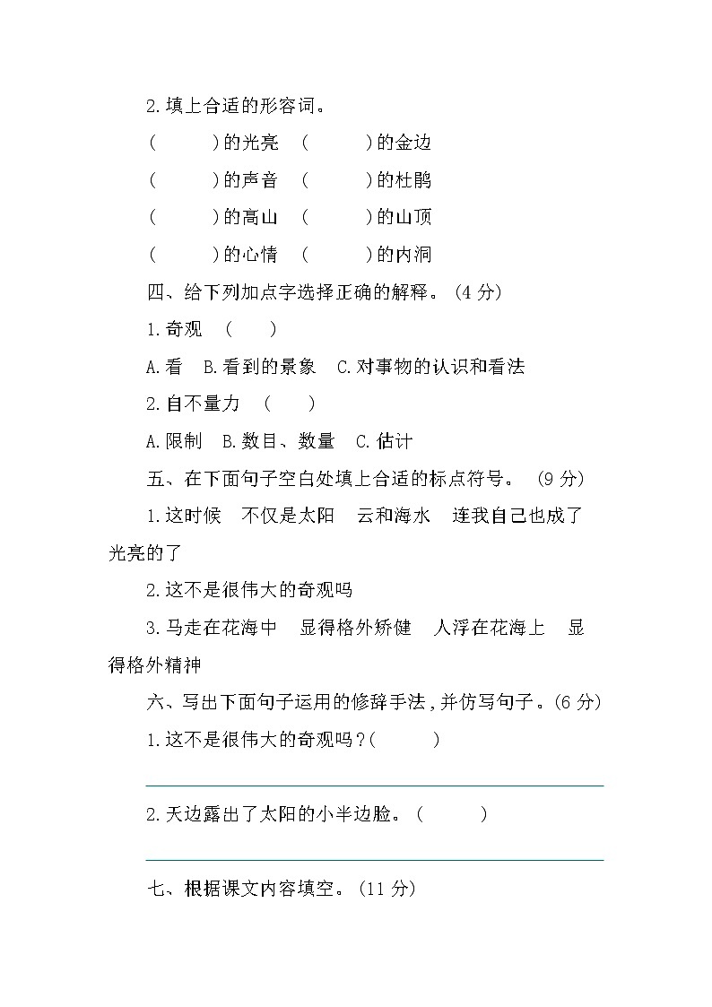 新部编版小学四年级下册语文第五单元测试卷及答案02