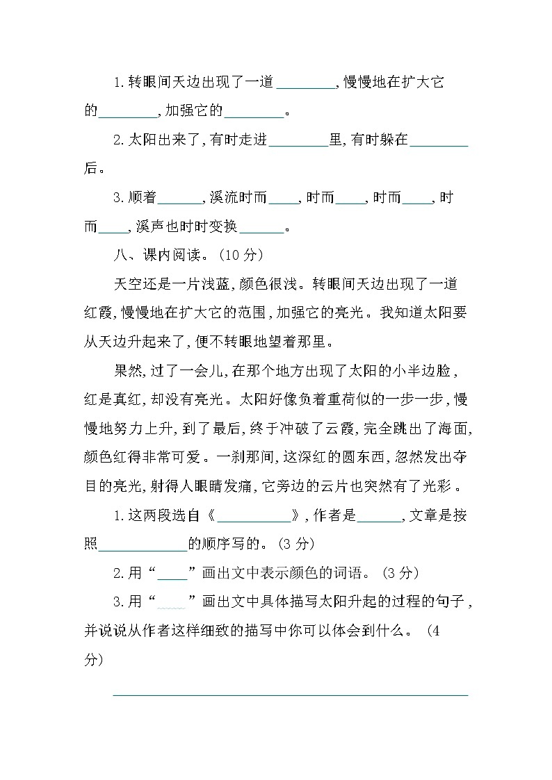 新部编版小学四年级下册语文第五单元测试卷及答案03