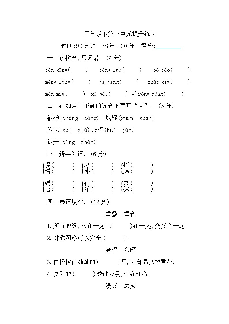 新部编版小学四年级下册语文第三单元测试卷及答案01