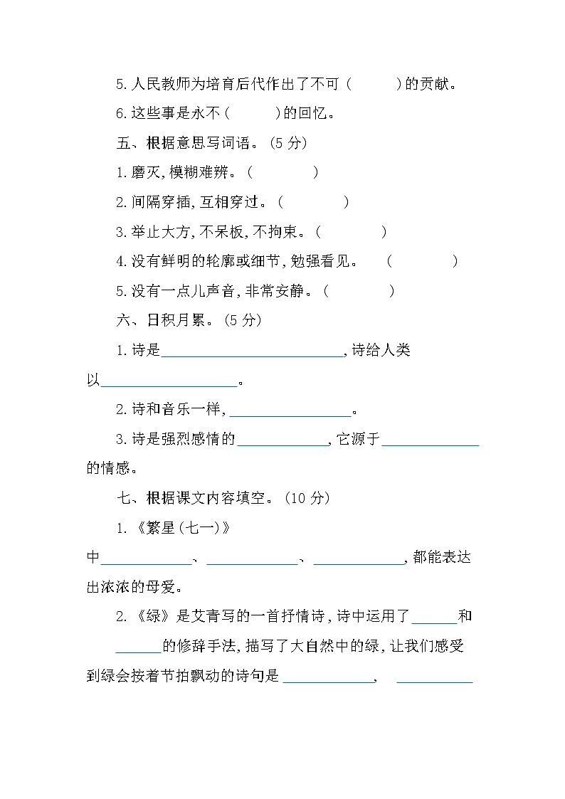 新部编版小学四年级下册语文第三单元测试卷及答案02