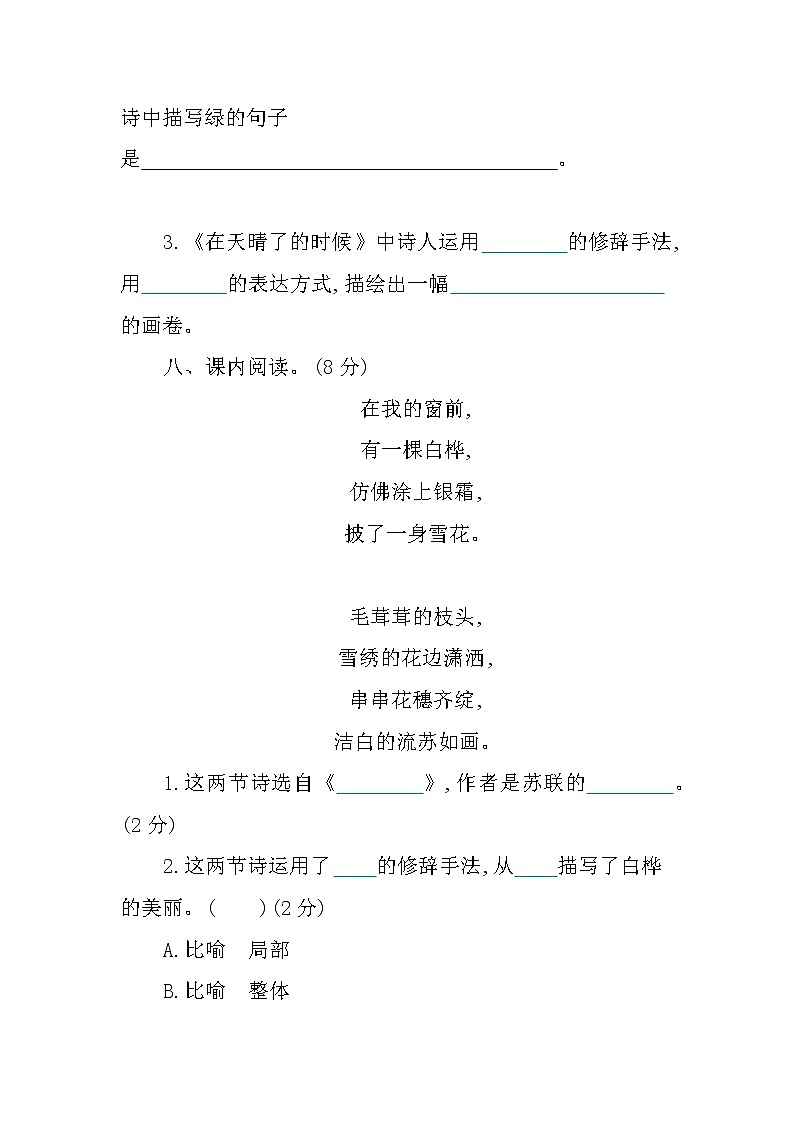 新部编版小学四年级下册语文第三单元测试卷及答案03
