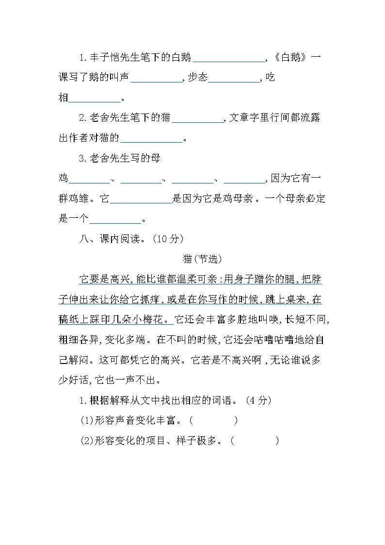 新部编版小学四年级下册语文第四单元测试卷及答案03