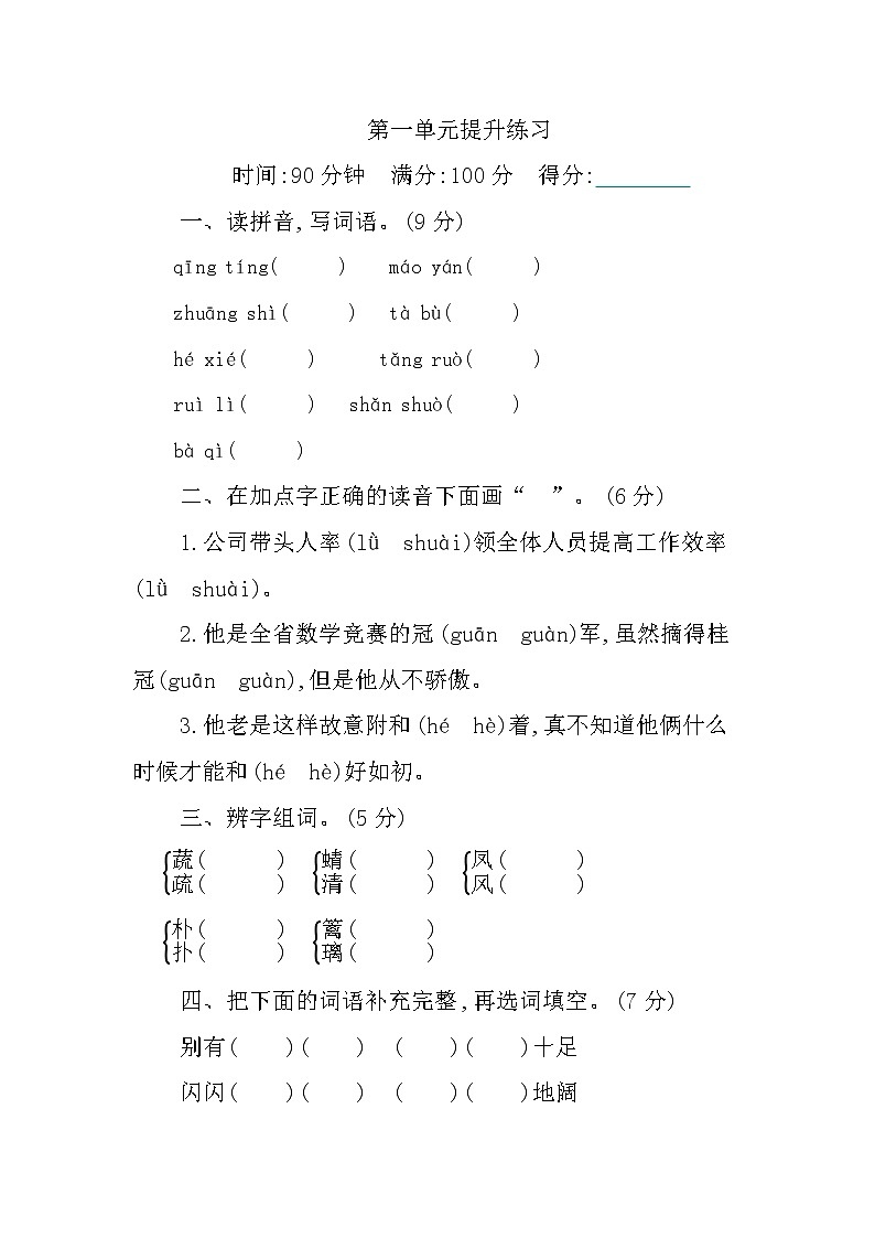新部编版小学四年级下册语文第一单元测试卷及答案01