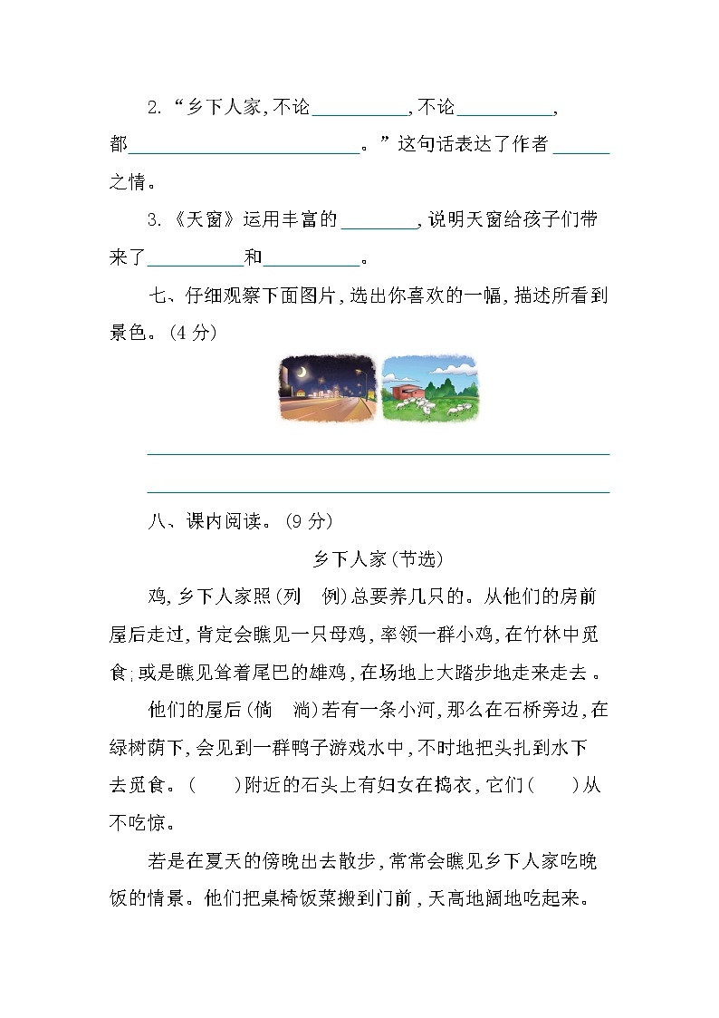新部编版小学四年级下册语文第一单元测试卷及答案03
