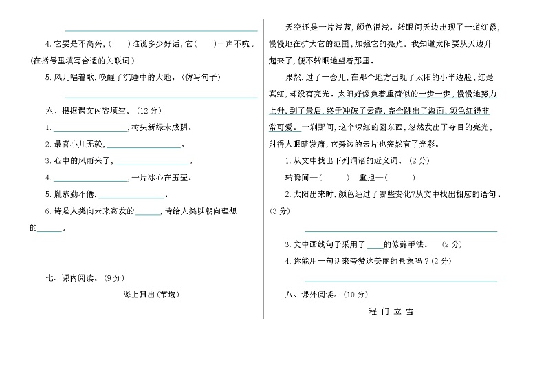 新部编版小学四年级语文下册期末测试卷及答案下载第2页