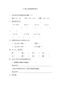 人教部编版四年级上册10 爬山虎的脚课后练习题