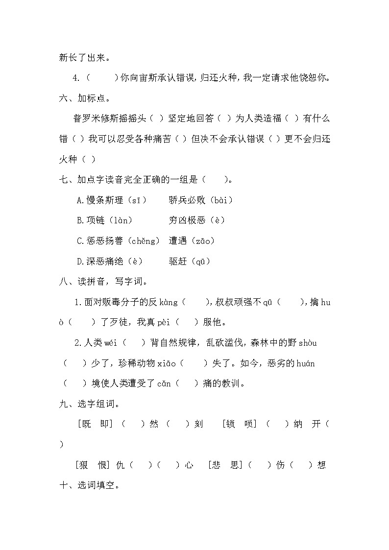 部编版四年级上册语文《14.普罗米修斯》课时练习及答案02