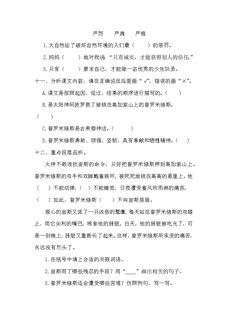 部编版四年级上册语文《14.普罗米修斯》课时练习及答案03