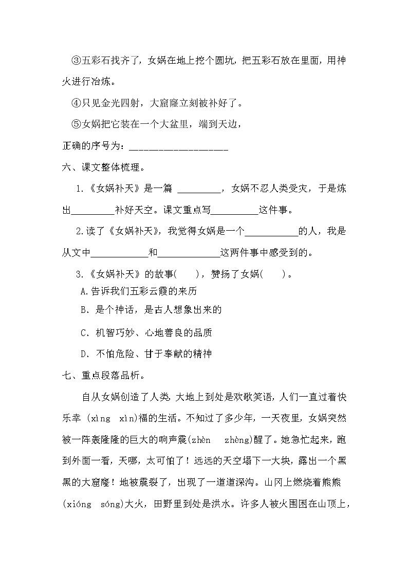 部编版四年级上册语文《15.女娲补天》课时练习及答案02