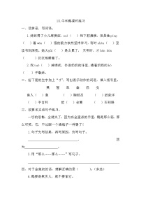 2020-2021学年18 牛和鹅课时练习