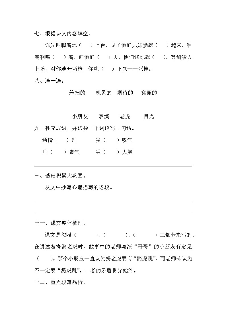 部编版四年级上册语文《19.一只窝囊的大老虎》课时练习及答案02