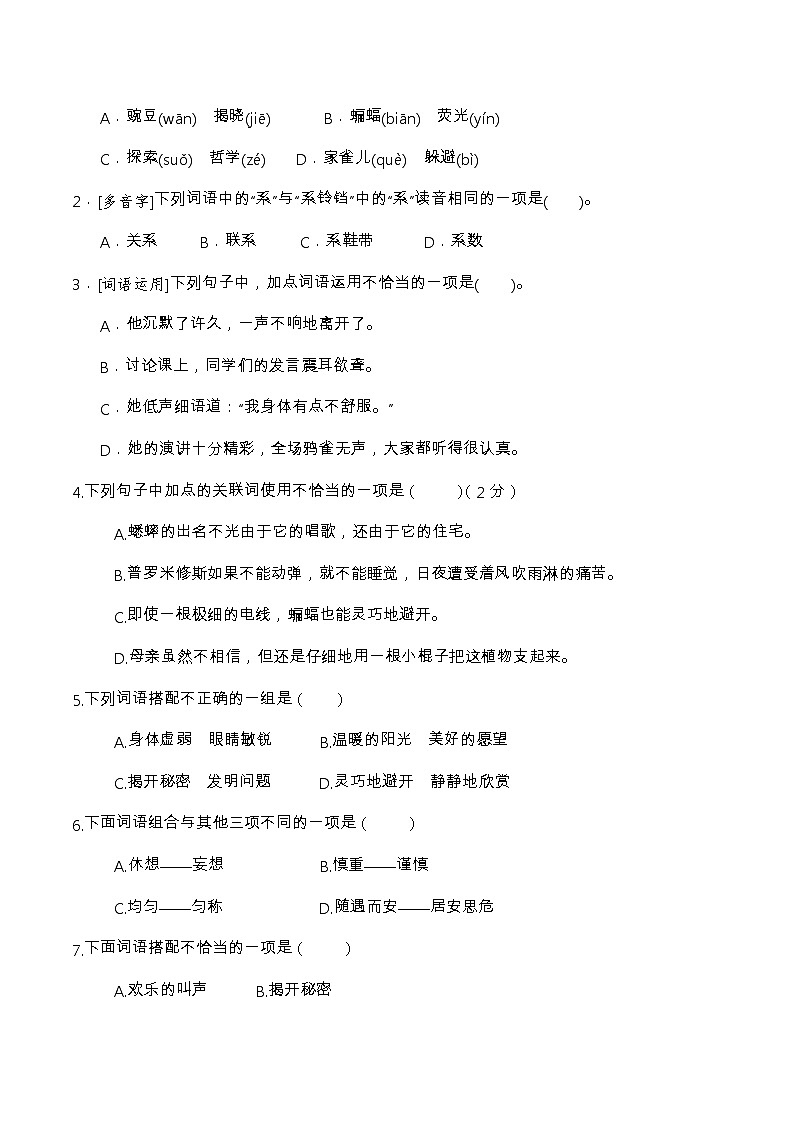 期中冲刺《字、词、句》优选精练  人教统编版四年级语文上册 （含答案及解析）02
