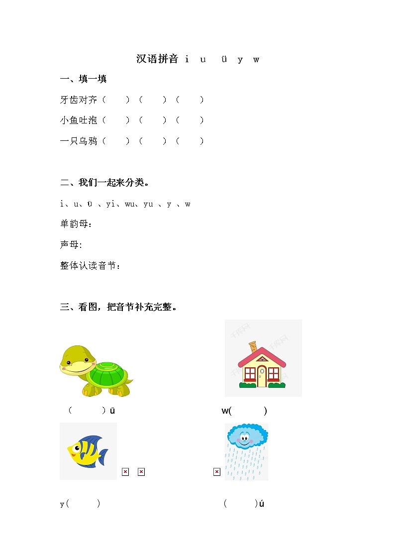 人教部编版语文一上 汉语拼音 《i  u   ü  y》 课件PPT+教案+练习01
