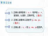 人教部编版语文一上 汉语拼音 《i  u   ü  y》 课件PPT+教案+练习