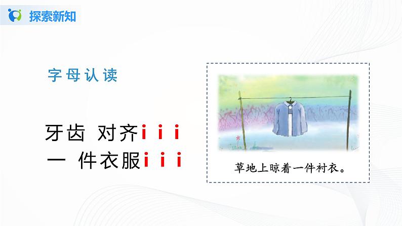 人教部编版语文一上 汉语拼音 《i  u   ü  y》 课件PPT+教案+练习05