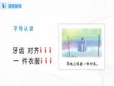 人教部编版语文一上 汉语拼音 《i  u   ü  y》 课件PPT+教案+练习