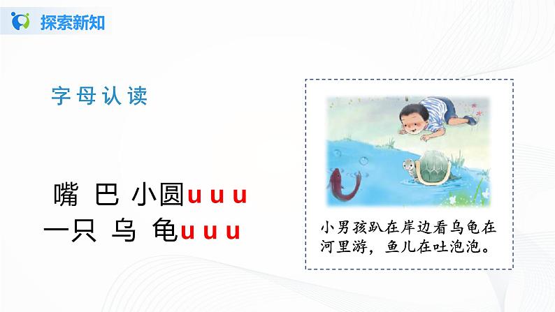 人教部编版语文一上 汉语拼音 《i  u   ü  y》 课件PPT+教案+练习06