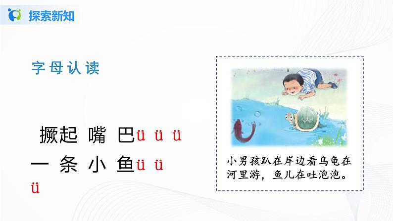 人教部编版语文一上 汉语拼音 《i  u   ü  y》 课件PPT+教案+练习07