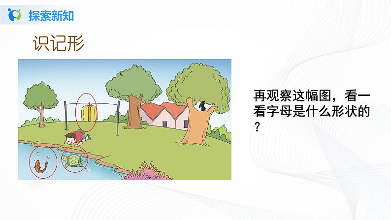 人教部编版语文一上 汉语拼音 《i  u   ü  y》 课件PPT+教案+练习08