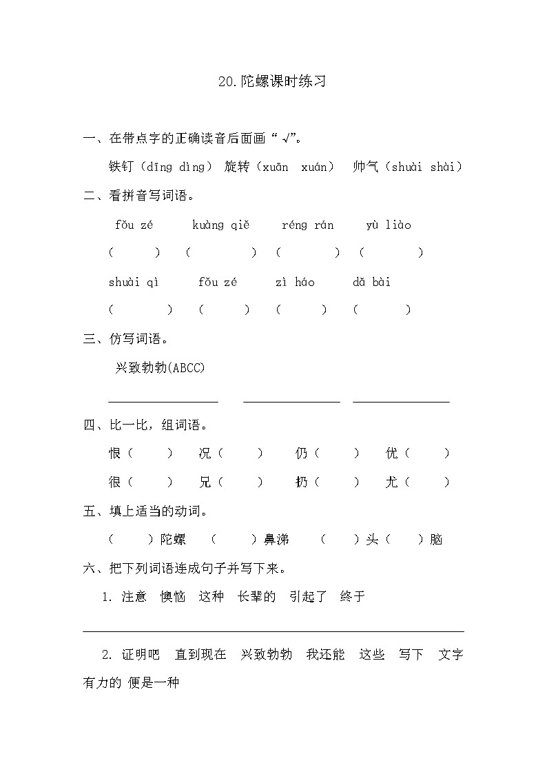 部编版四年级上册语文《20.陀螺》课时练习及答案01