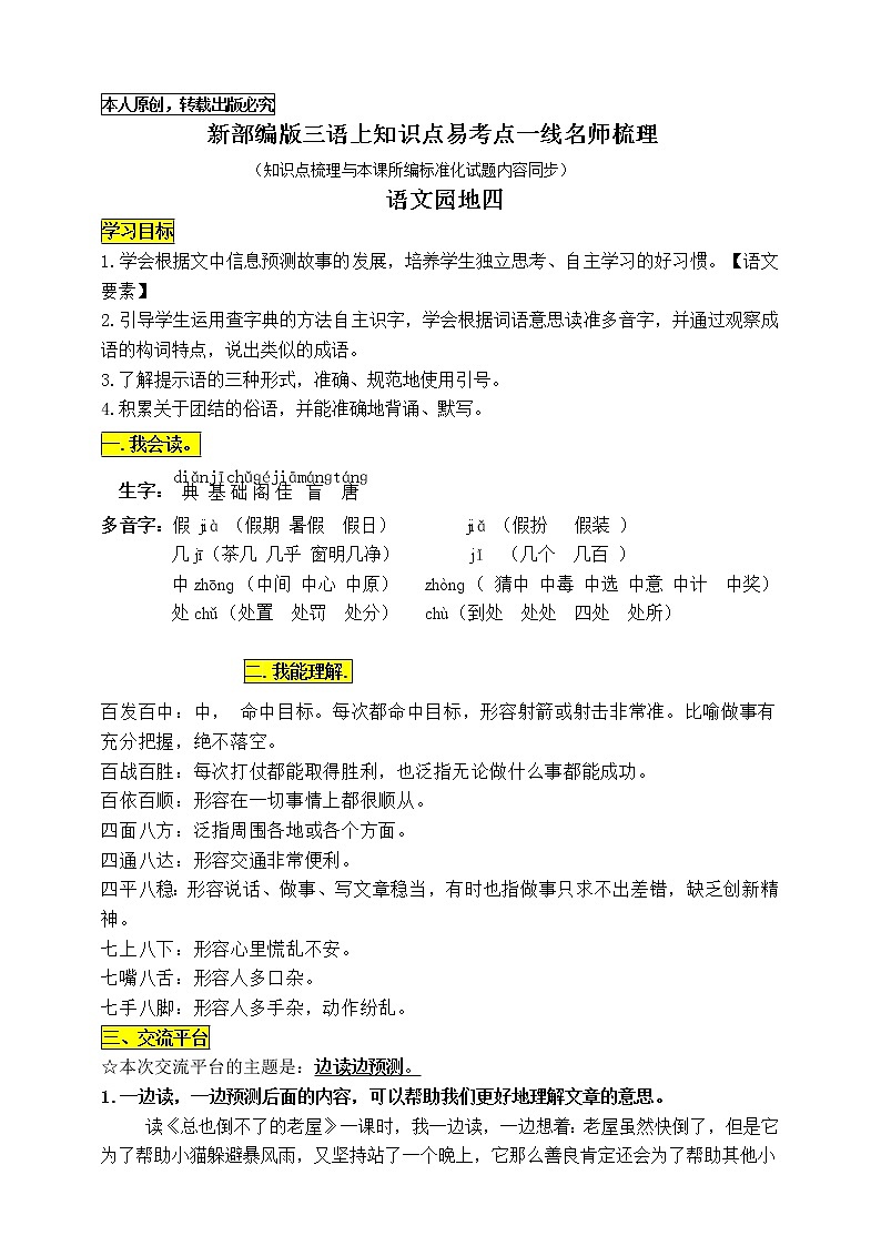 统编版三语上《语文园地四》知识点易考点一线资深名师梳理（原创连载）学案01