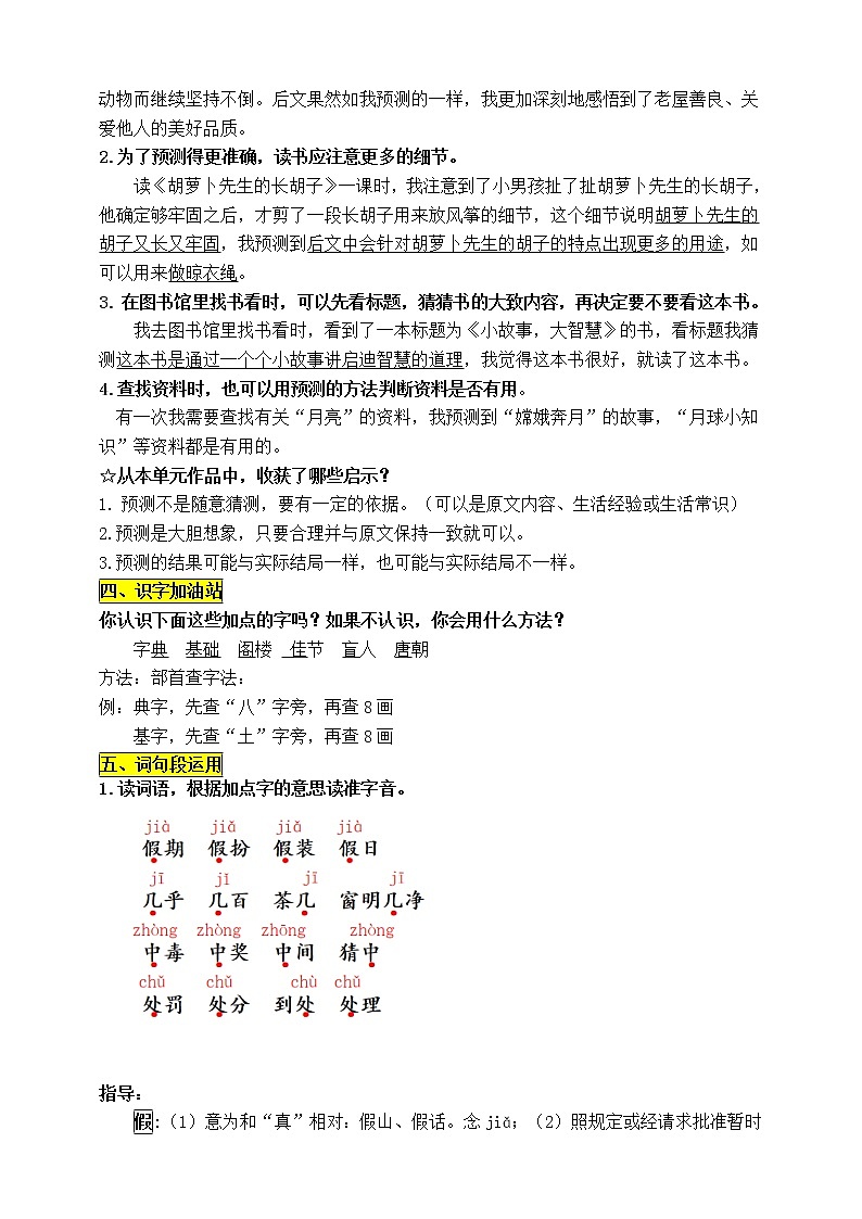 统编版三语上《语文园地四》知识点易考点一线资深名师梳理（原创连载）学案02