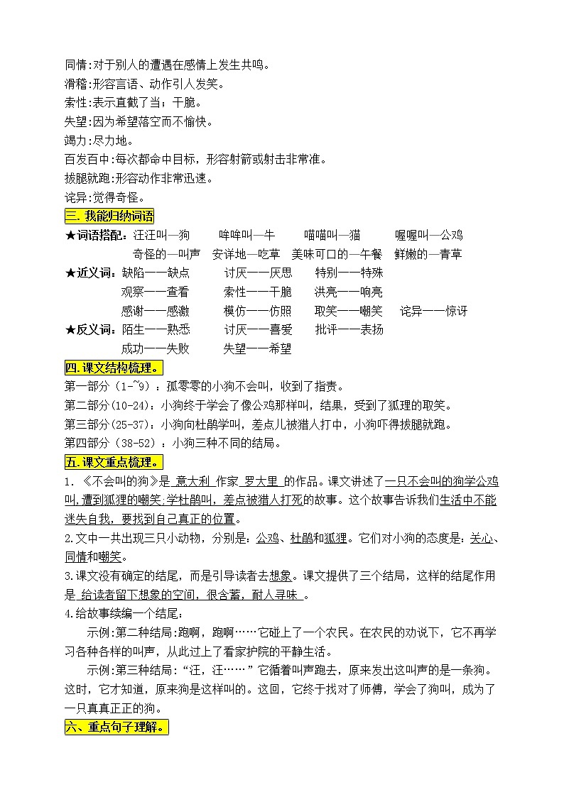 部编版三语上14《小狗学叫》知识点易考点一线资深名师梳理（原创连载）学案02