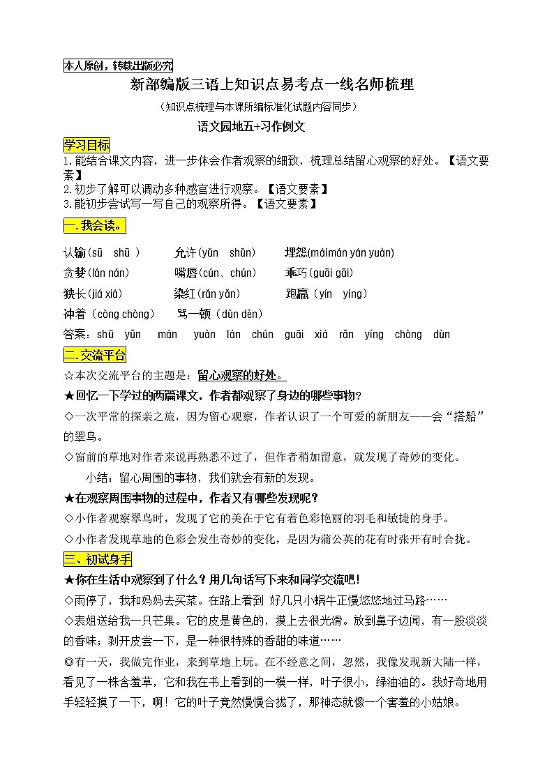 统编版三语上《语文园地五+习作例文》知识点易考点一线资深名师梳理（原创连载）学案01