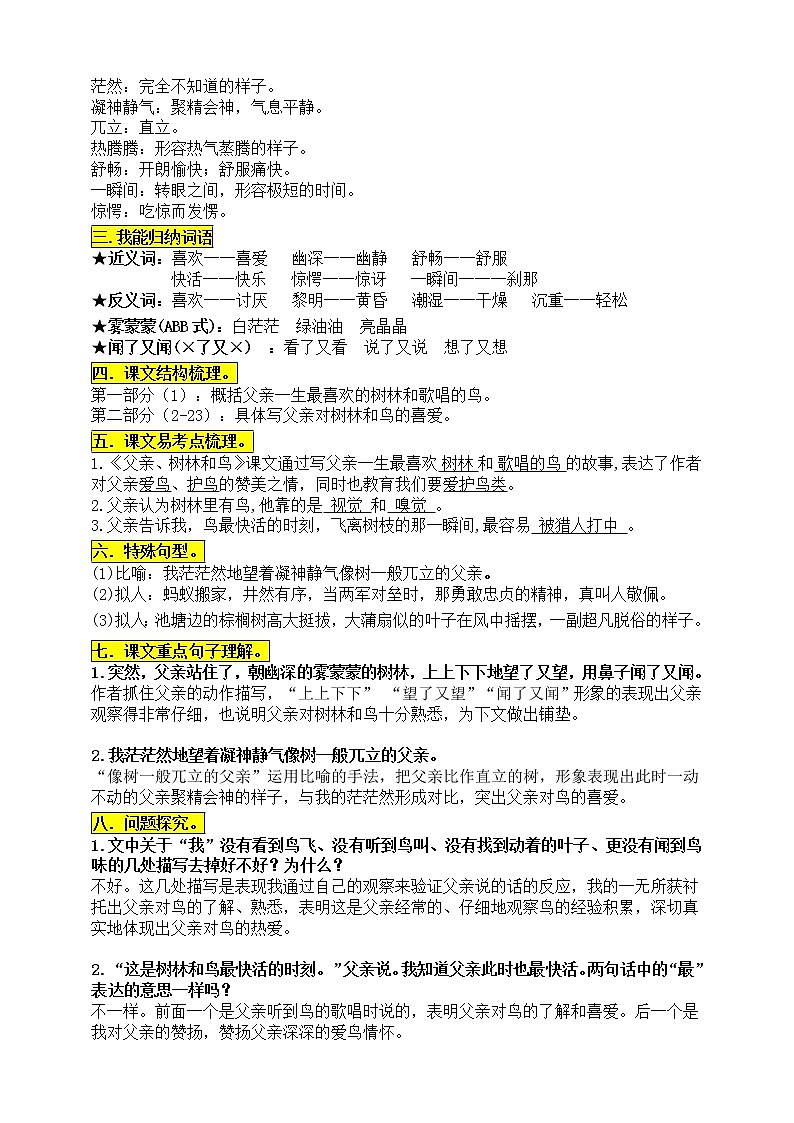 部编版三语上23.《父亲、树林和鸟》知识点易考点一线资深名师梳理（原创连载）学案02