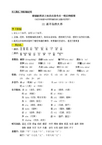 小学语文人教部编版三年级上册22 父亲、树林和鸟导学案