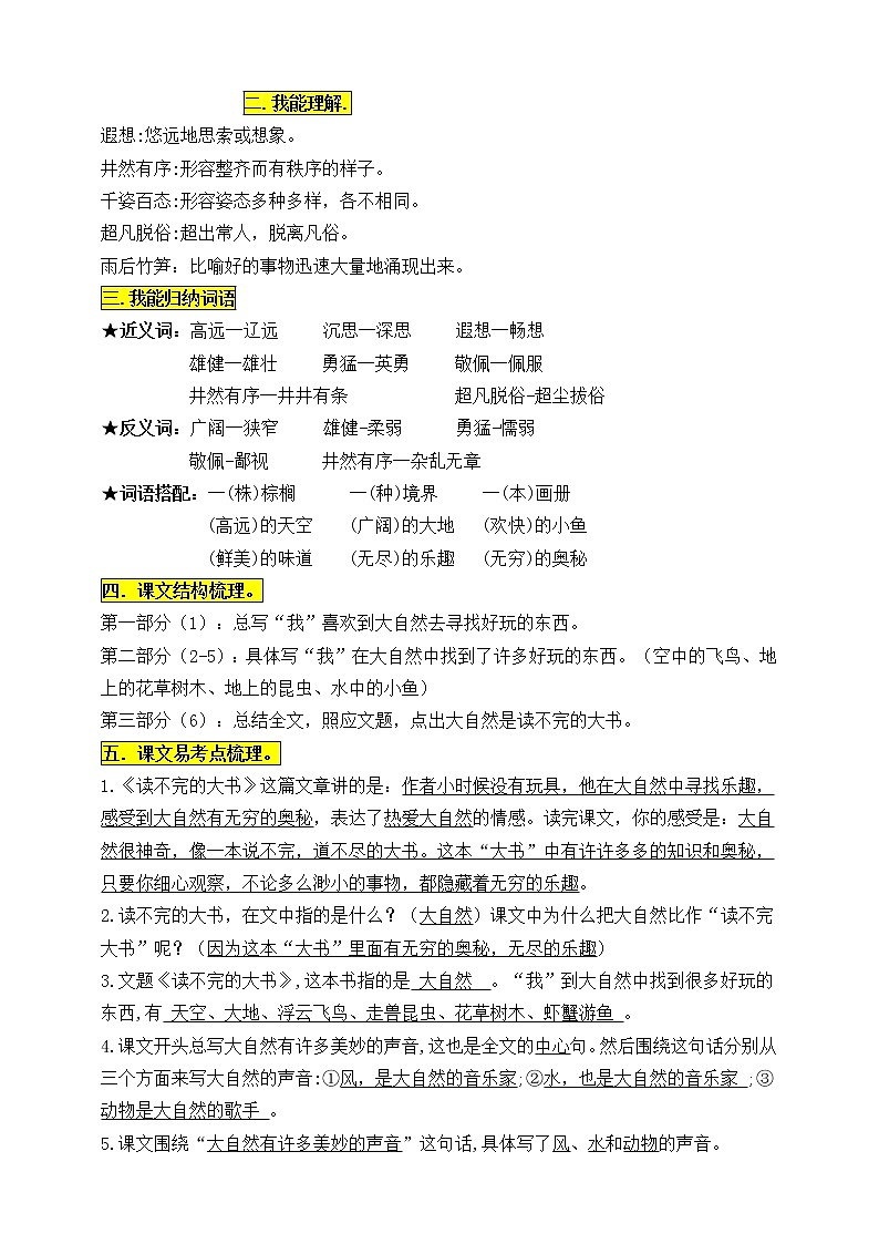 部编版三语上22《读不完的大书》知识点易考点一线资深名师梳理（原创连载）学案02