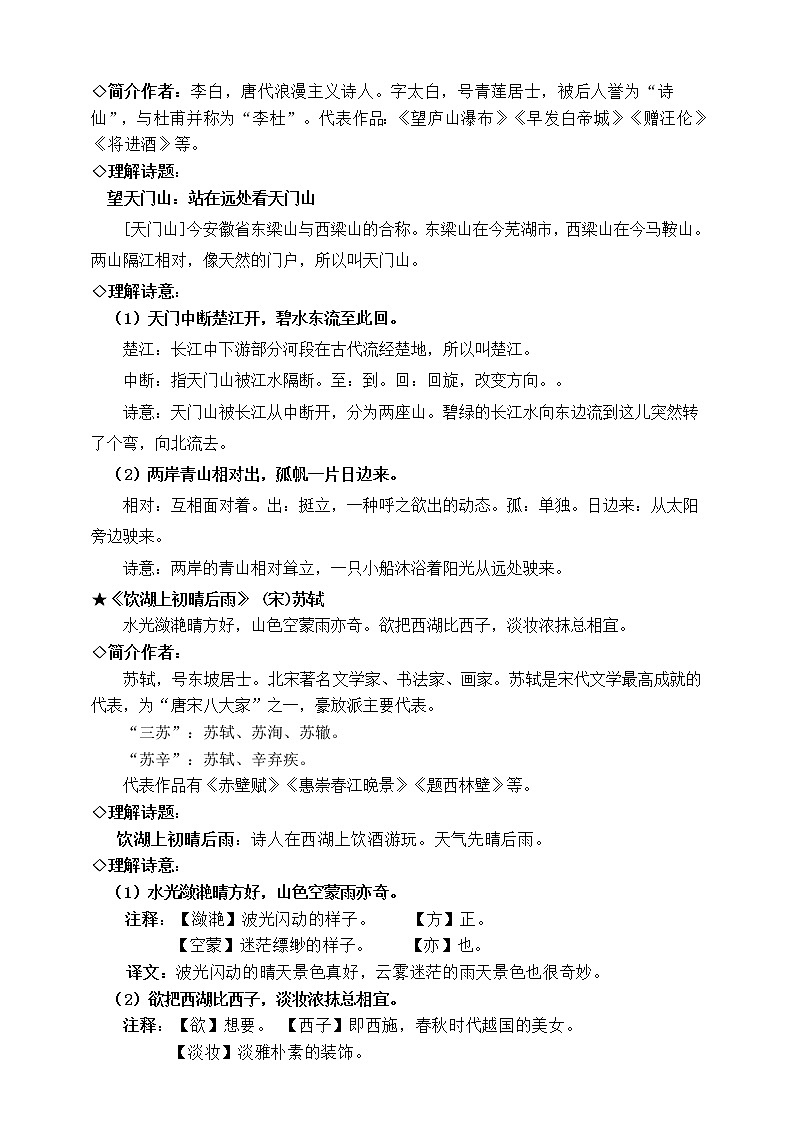 部编版三语上17《古诗三首》知识点易考点一线资深名师梳理（原创连载）学案02