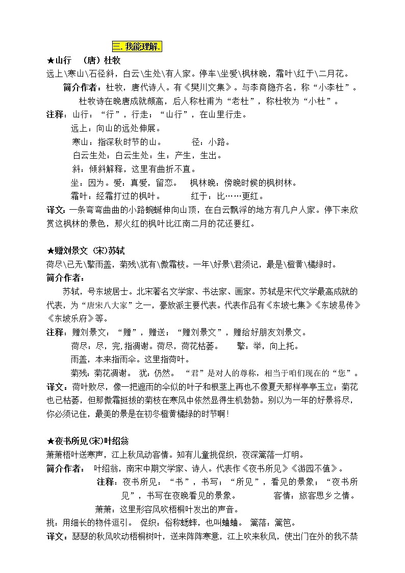 部编版三语上4《古诗三首》知识点易考点一线资深名师梳理（原创连载）学案02