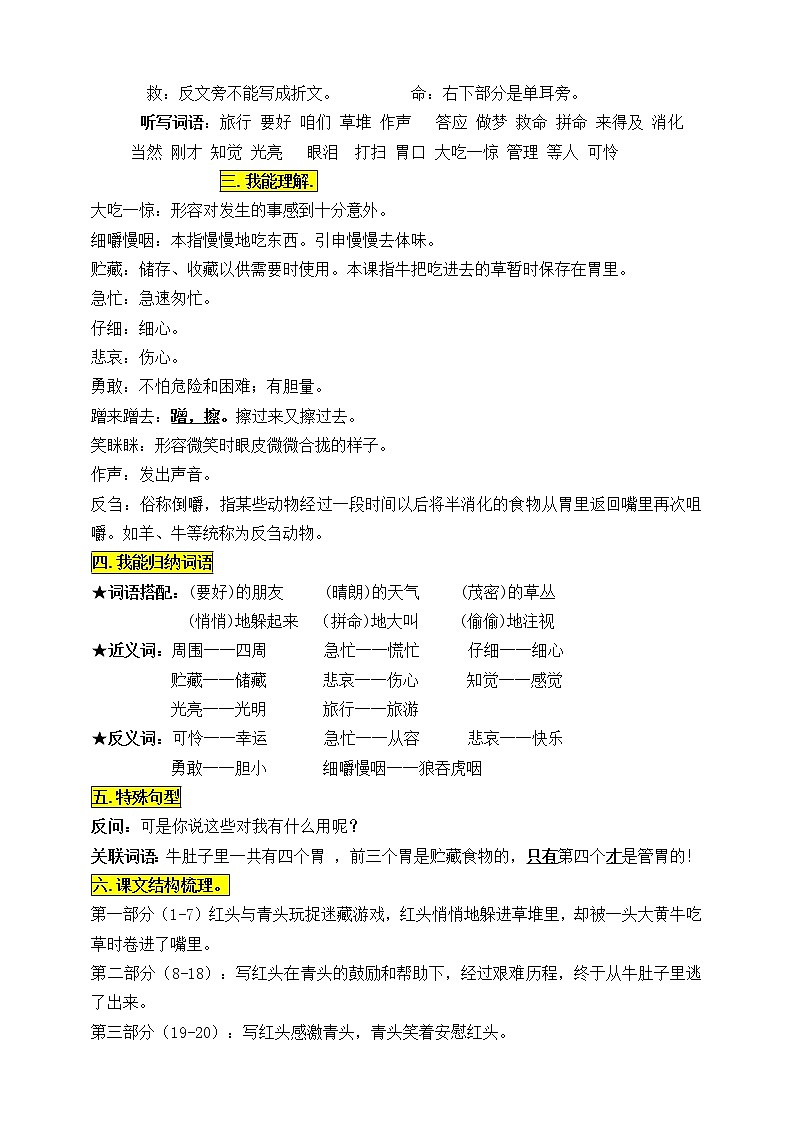 部编版三语上10《 在牛肚子里旅行》知识点易考点一线资深名师梳理（原创连载）学案02