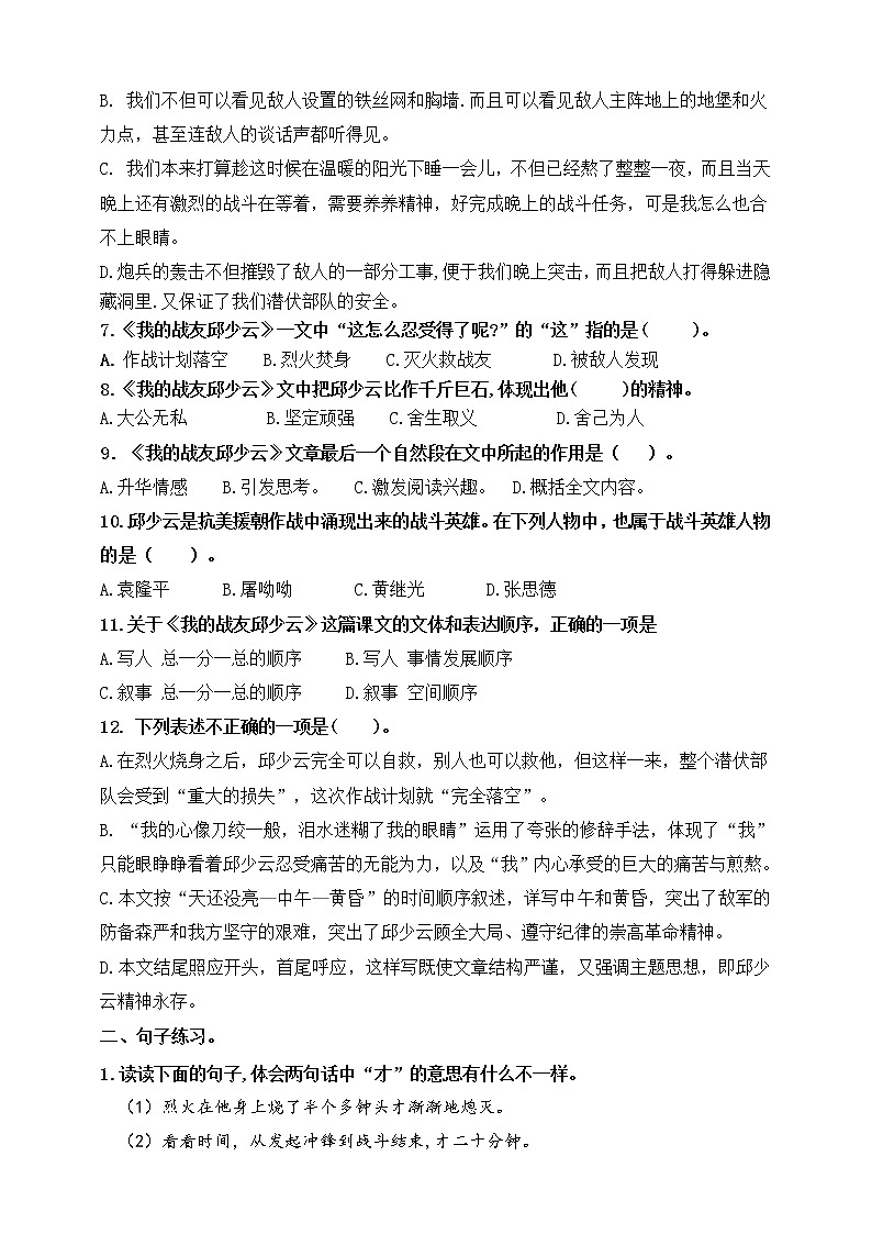 最新部编版六语上9.我的战友邱少云 标准化试题名师原创连载02