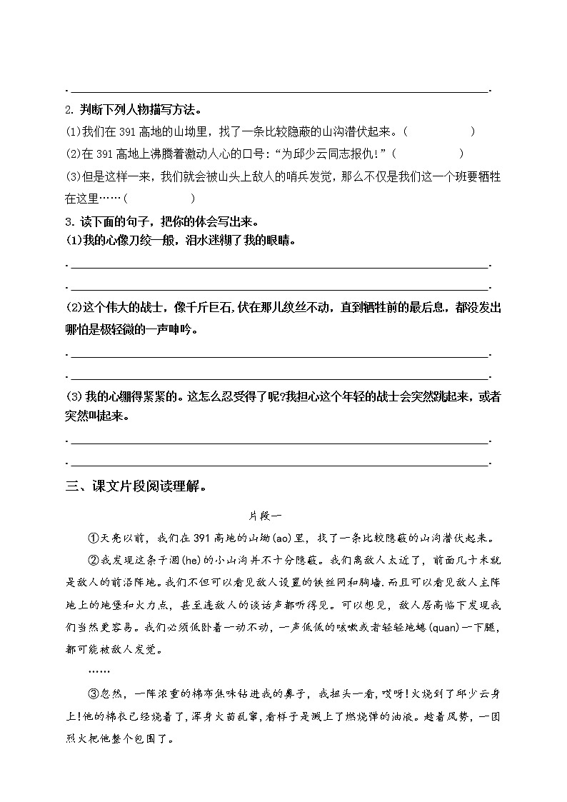 最新部编版六语上9.我的战友邱少云 标准化试题名师原创连载03