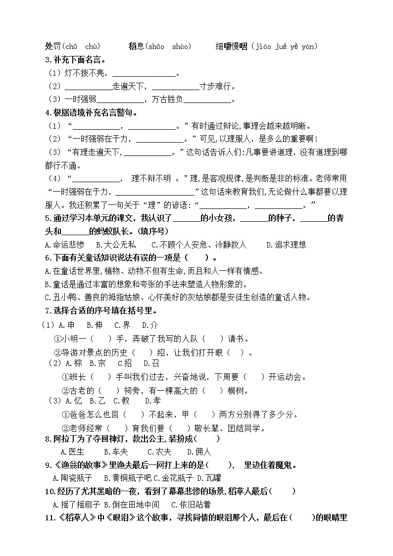 部编版三语上《语文园地三》标准化试题课课练名师原创连载   （含答案）02